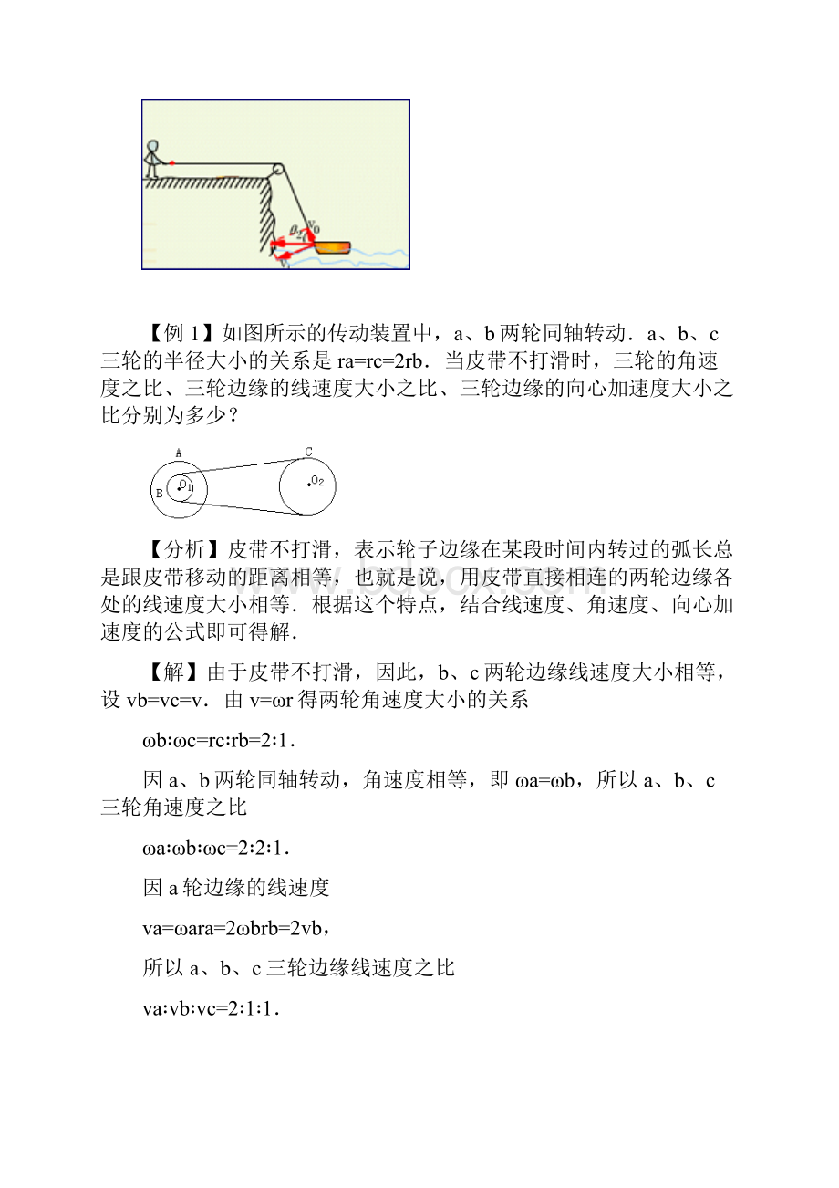 人教版高中物理必修2匀速圆周运动的典型例题 2.docx_第2页