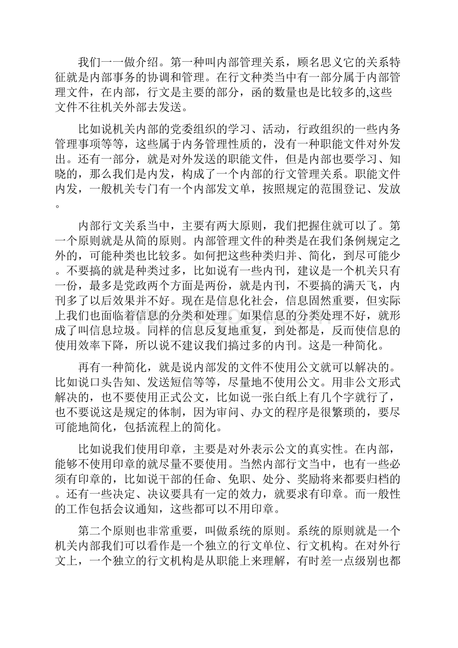 公文行文规则上.docx_第2页