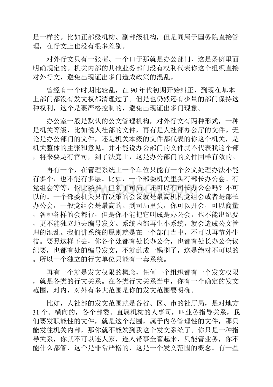 公文行文规则上.docx_第3页