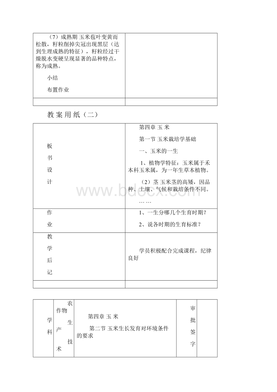 农作物生产技术 教案.docx_第3页