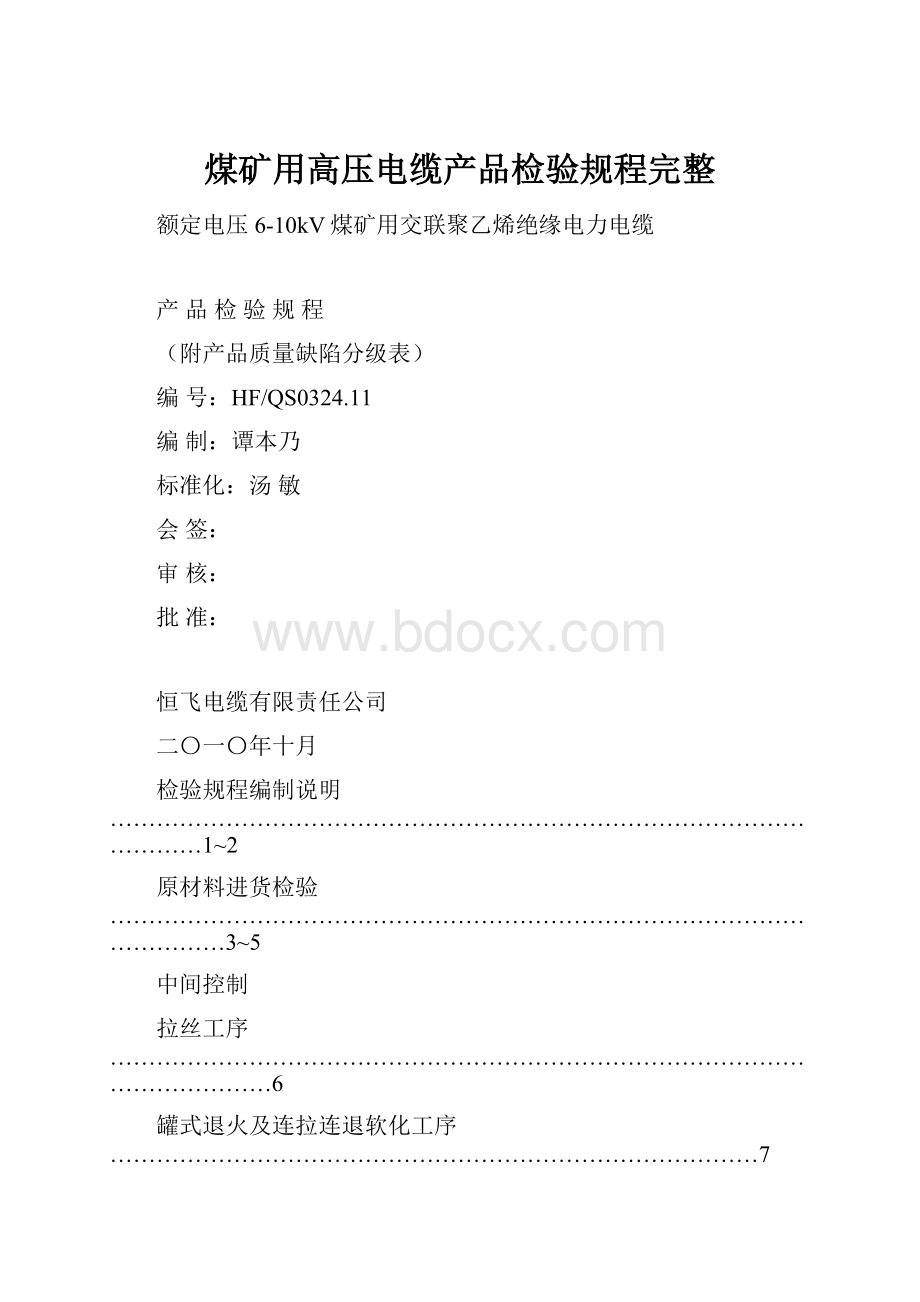 煤矿用高压电缆产品检验规程完整.docx