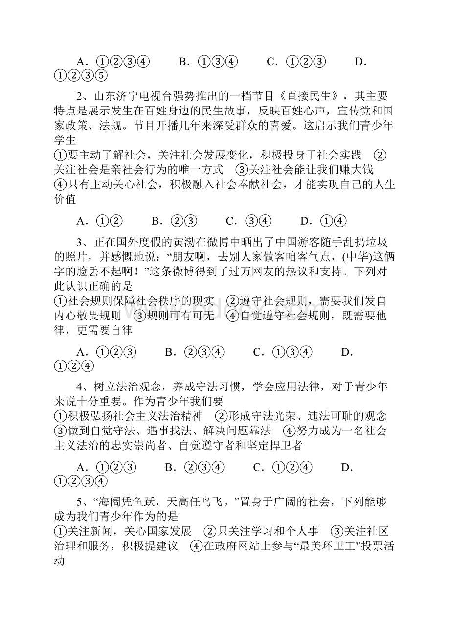 秋新人教部编版八年级道德与法治上册期中综合检测题.docx_第2页