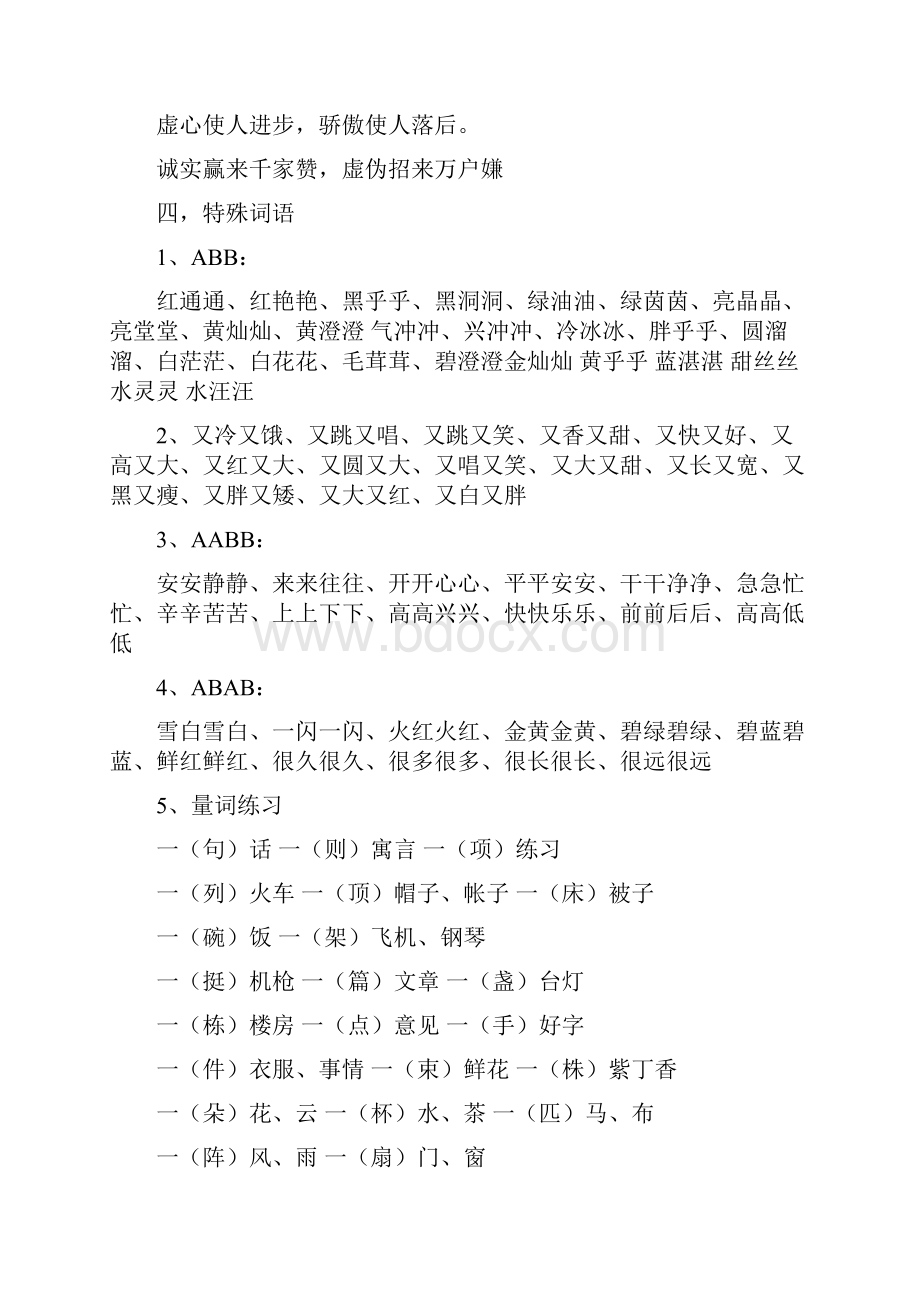 一年级语文下册复习资料新课标人教版小学一年级.docx_第3页