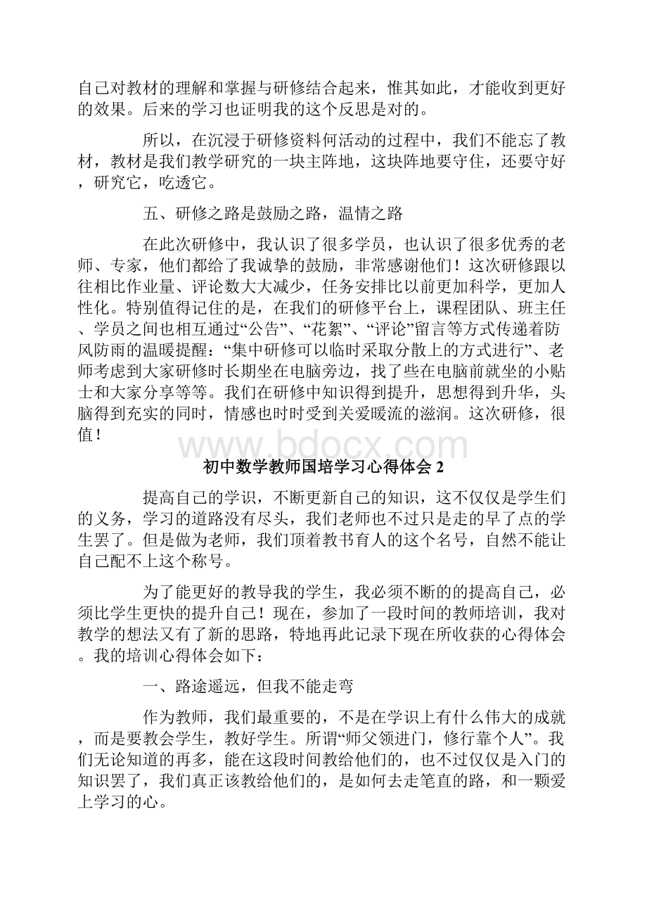 初中数学教师国培学习心得体会范文精选6篇.docx_第3页