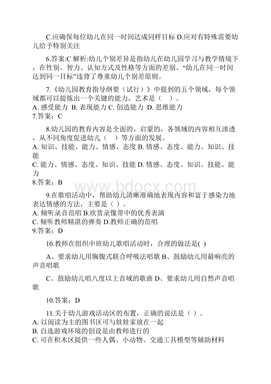 保教知识练习题教师资格答案.docx_第2页