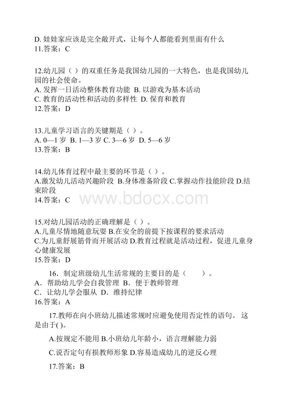 保教知识练习题教师资格答案.docx_第3页