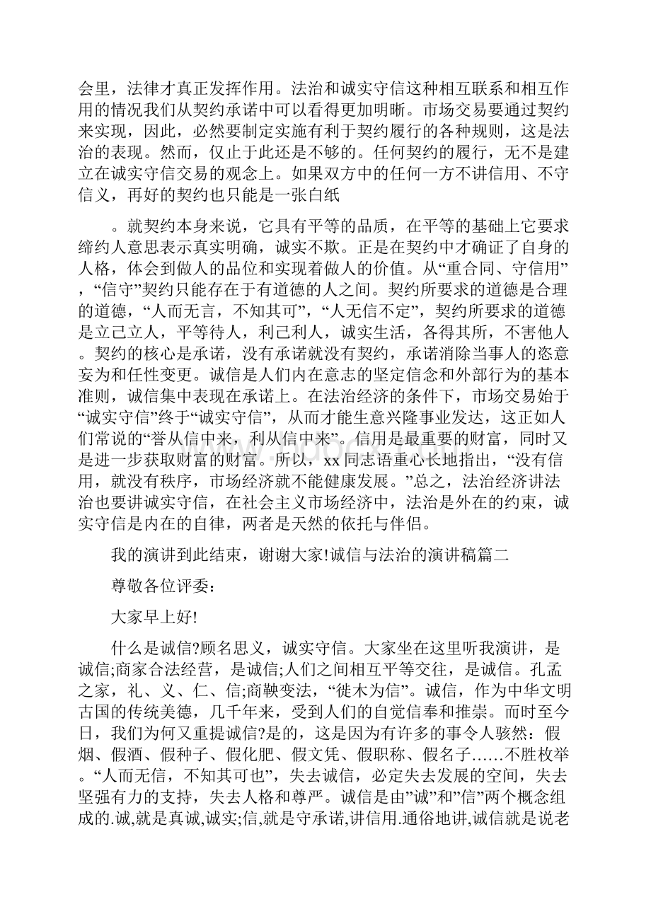 最新诚信与法治的演讲稿大全.docx_第2页