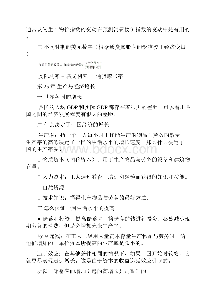 曼昆宏观经济学 复习要点.docx_第3页