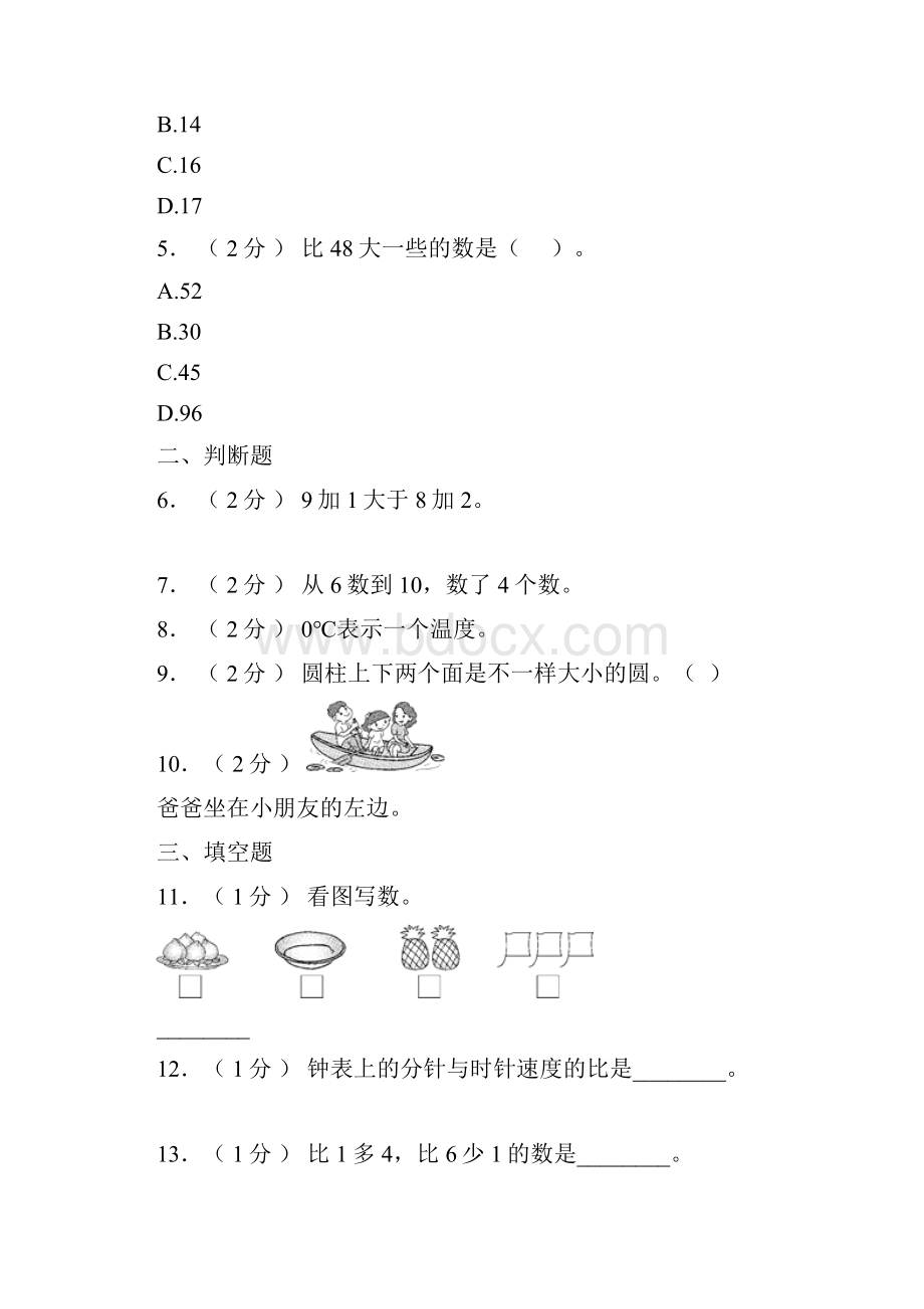 新乡市第二小学学年一年级上学期期末考试.docx_第2页