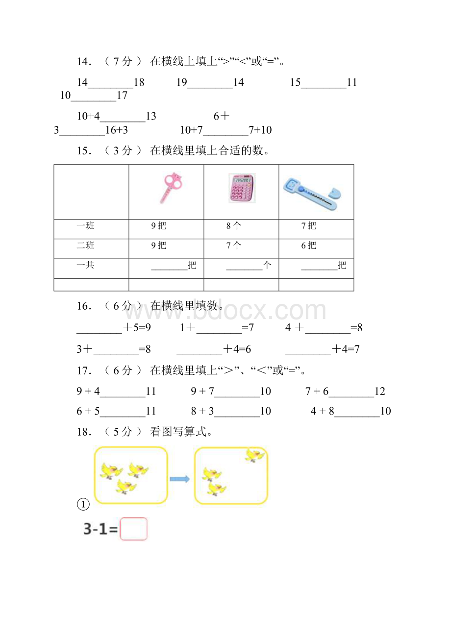 新乡市第二小学学年一年级上学期期末考试.docx_第3页