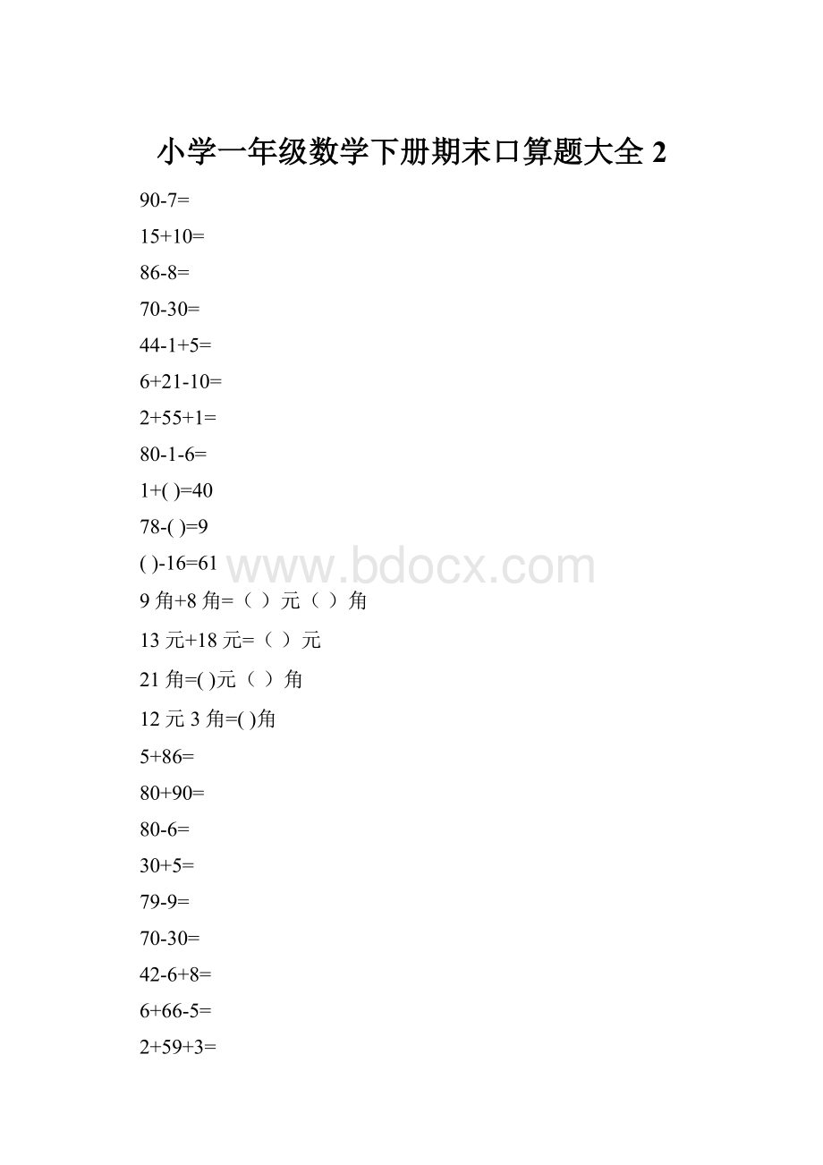 小学一年级数学下册期末口算题大全2.docx