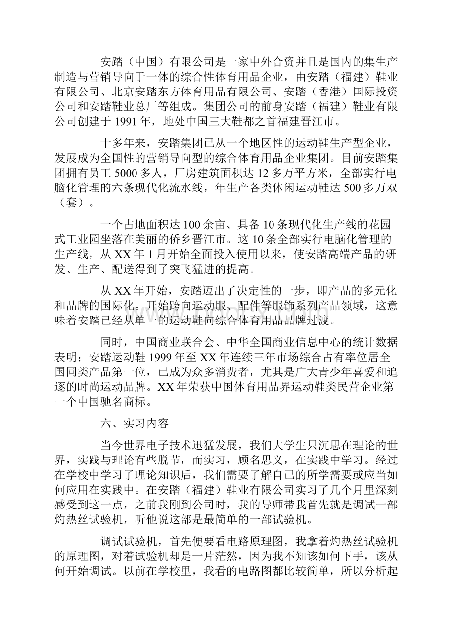 毕业实习报告模板6篇1最新.docx_第2页