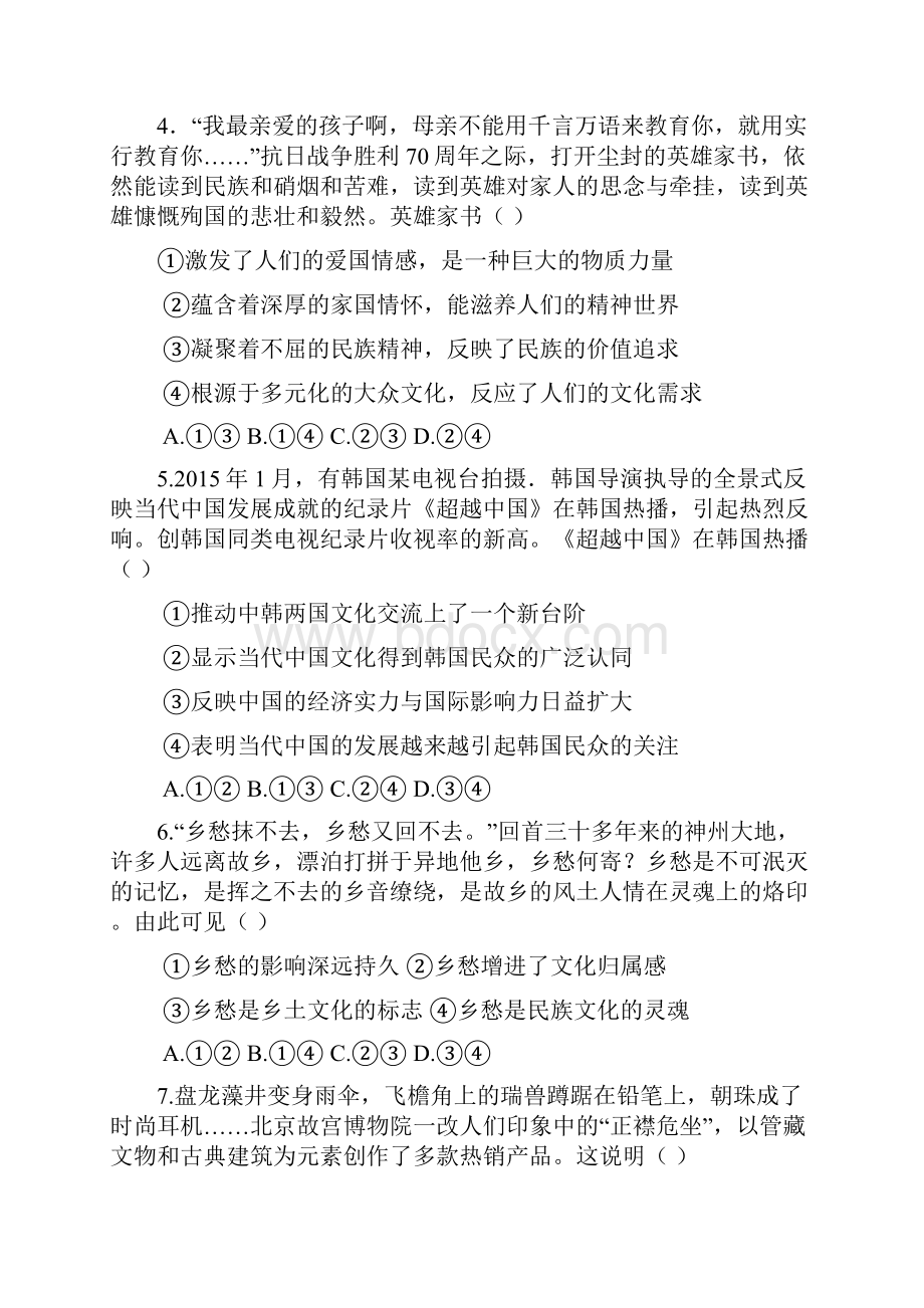 山东省淄博市六中学年高二上学期第三周自主学习材料政治试题.docx_第2页