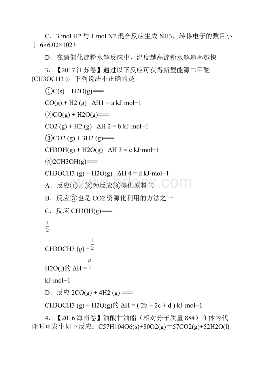 化学高考真题试题分类汇编化学反应中的能量变化精编+解析版.docx_第2页