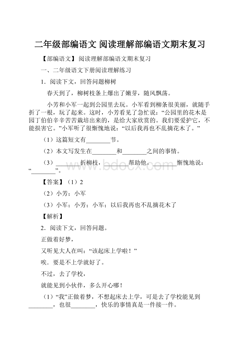 二年级部编语文 阅读理解部编语文期末复习.docx_第1页