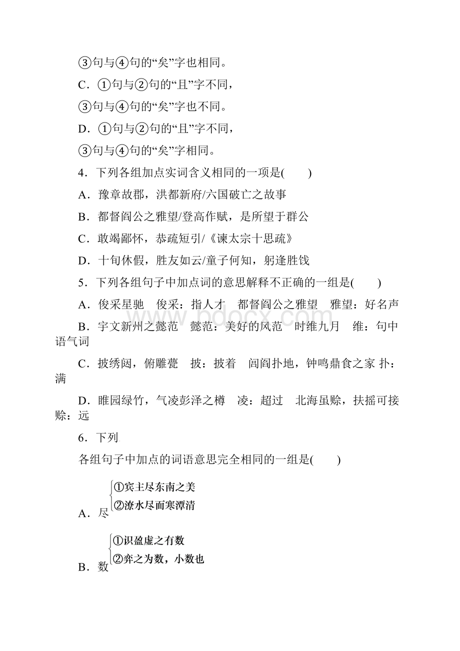 新人教版必修4高中语文《滕王阁序》练习新人教版必修5精品同步试题.docx_第2页