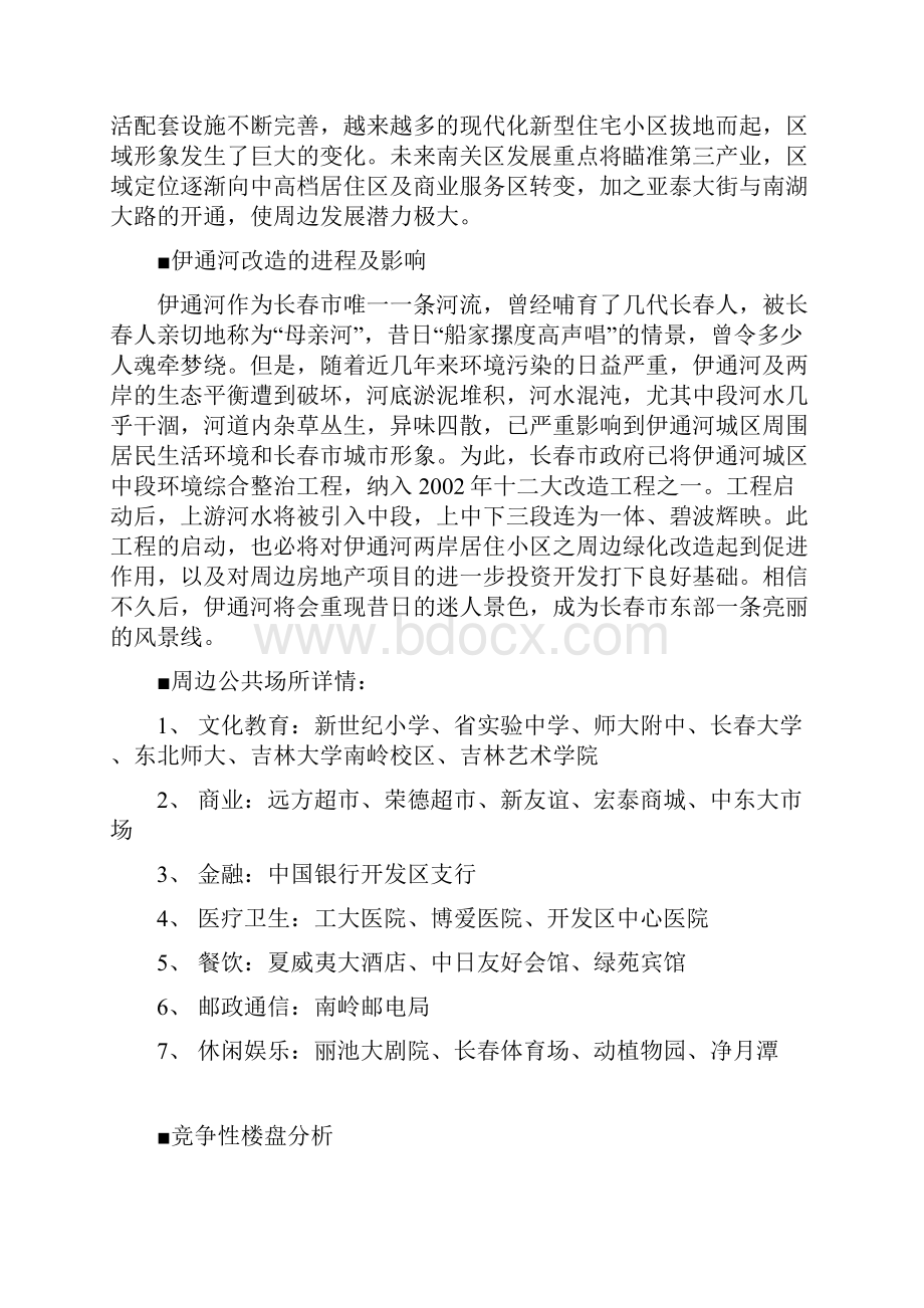 长春鸿城国际整合传播.docx_第3页