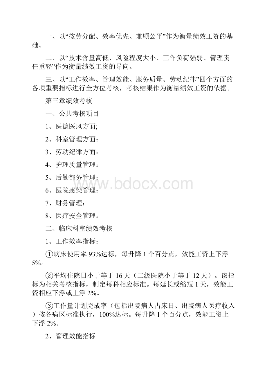 最新医院绩效考核方案.docx_第2页