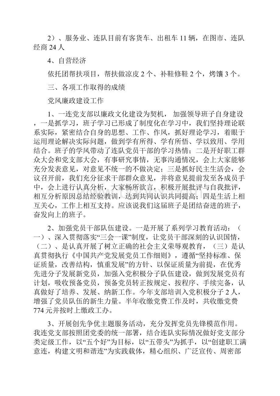 一连党支部工作总结与上半年学生处工作总结汇编.docx_第2页