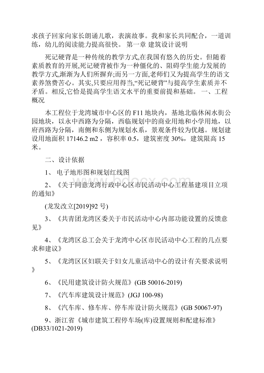 市民中心方案报批说明word精品文档13页.docx_第2页