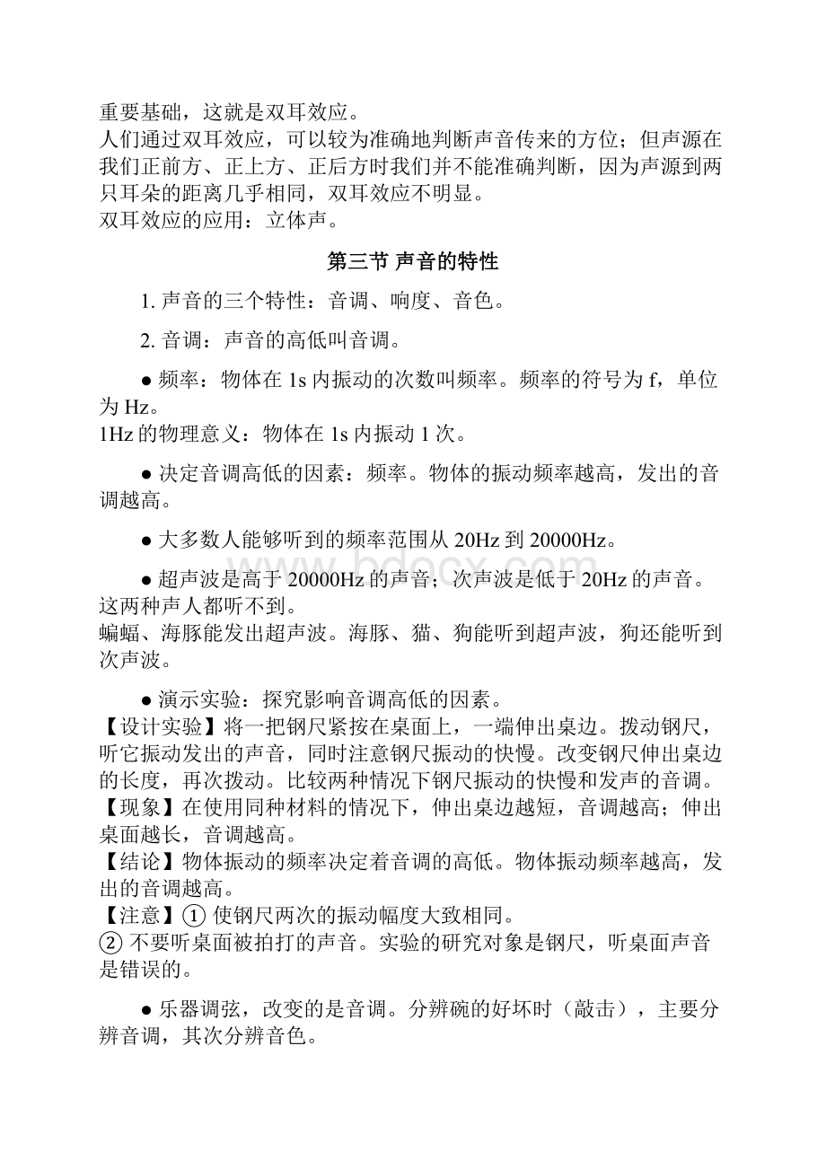 人教版中考物理复习提纲概要.docx_第2页