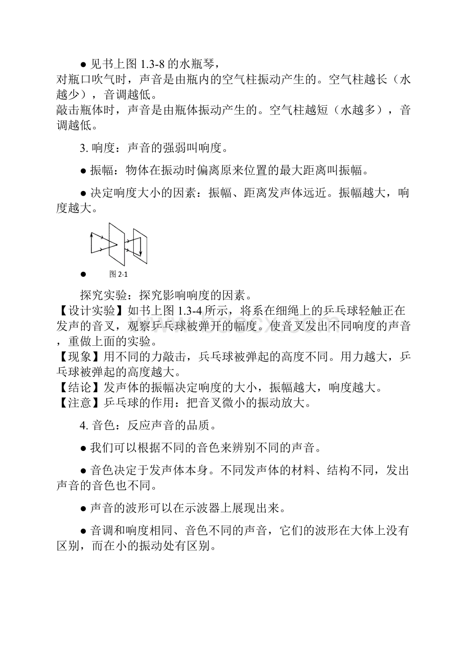 人教版中考物理复习提纲概要.docx_第3页