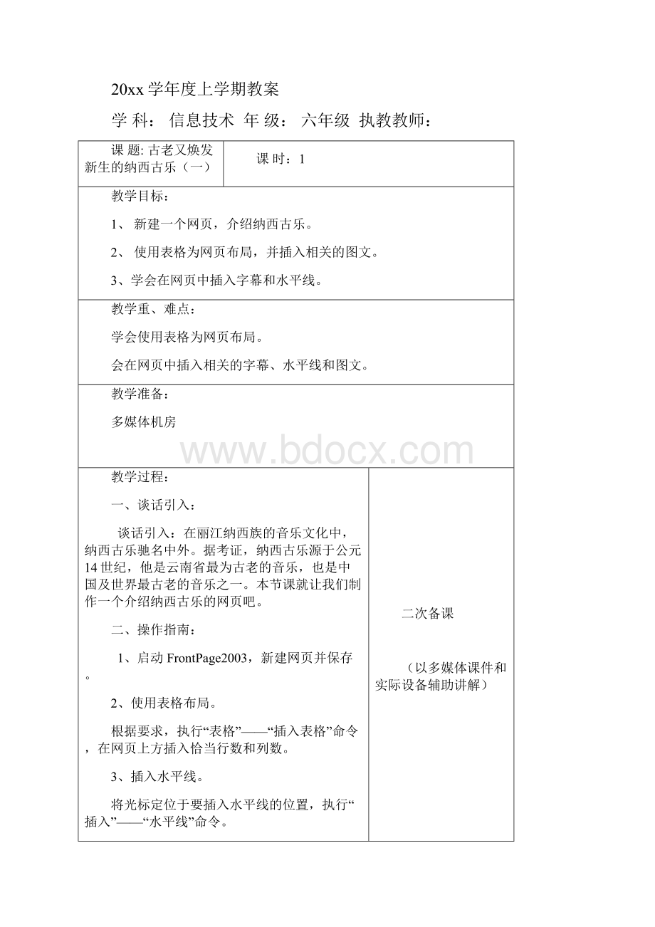 云南省实验教材信息技术六年级第7册教案.docx_第3页