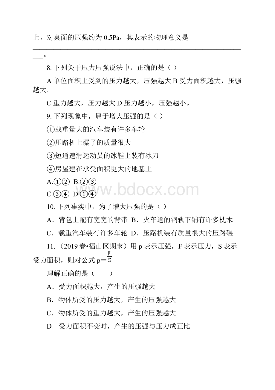 固体压强练习题带批注.docx_第3页