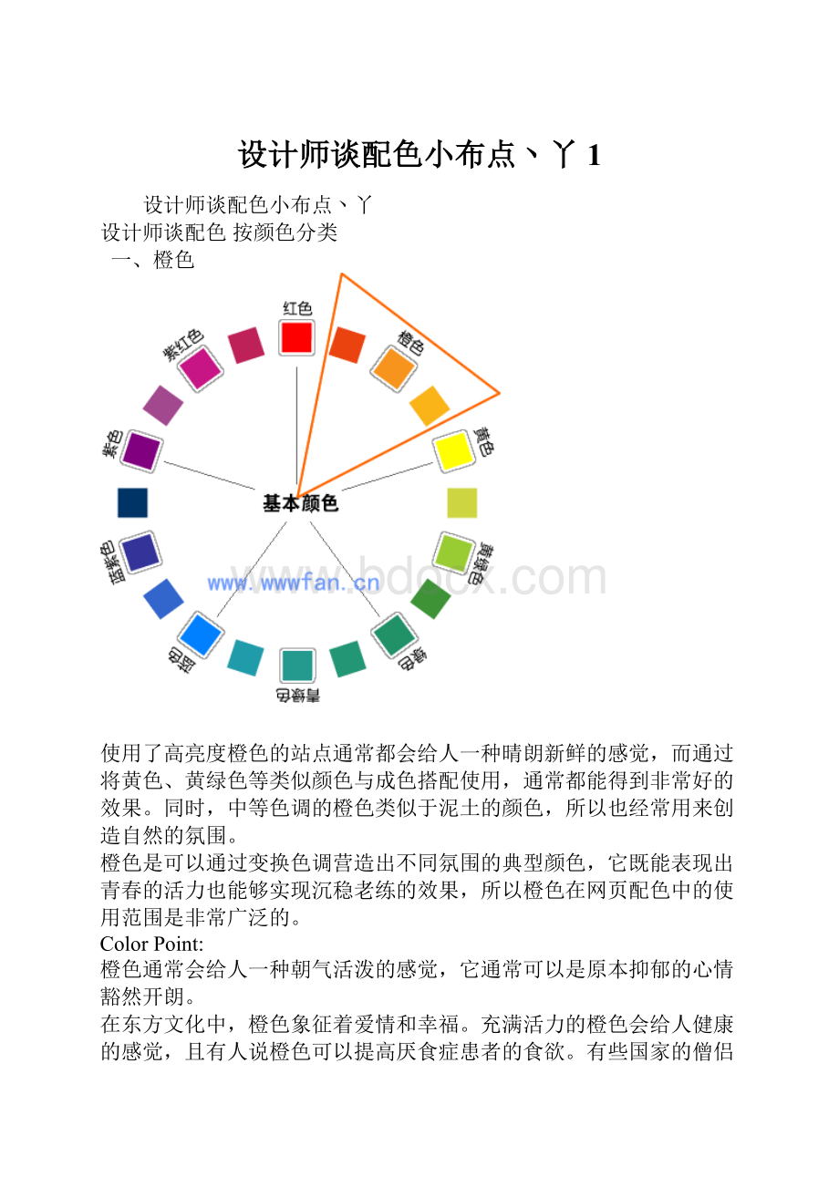 设计师谈配色小布点丶丫1.docx