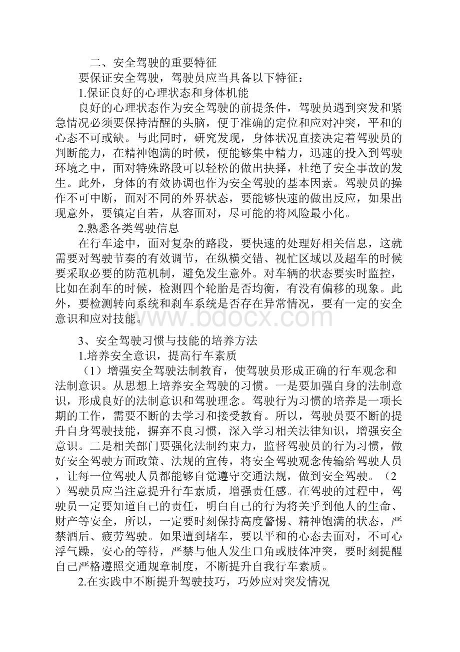 驾驶员岗前培训汇报材料.docx_第2页