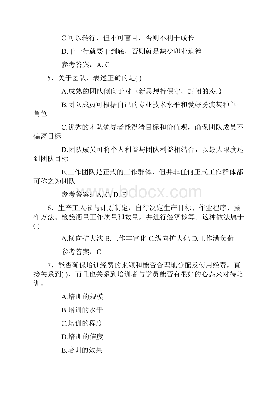 人力资源管理师四级考试模拟题必备资料.docx_第2页