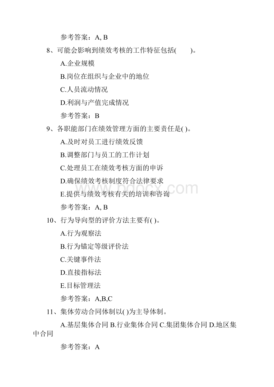 人力资源管理师四级考试模拟题必备资料.docx_第3页