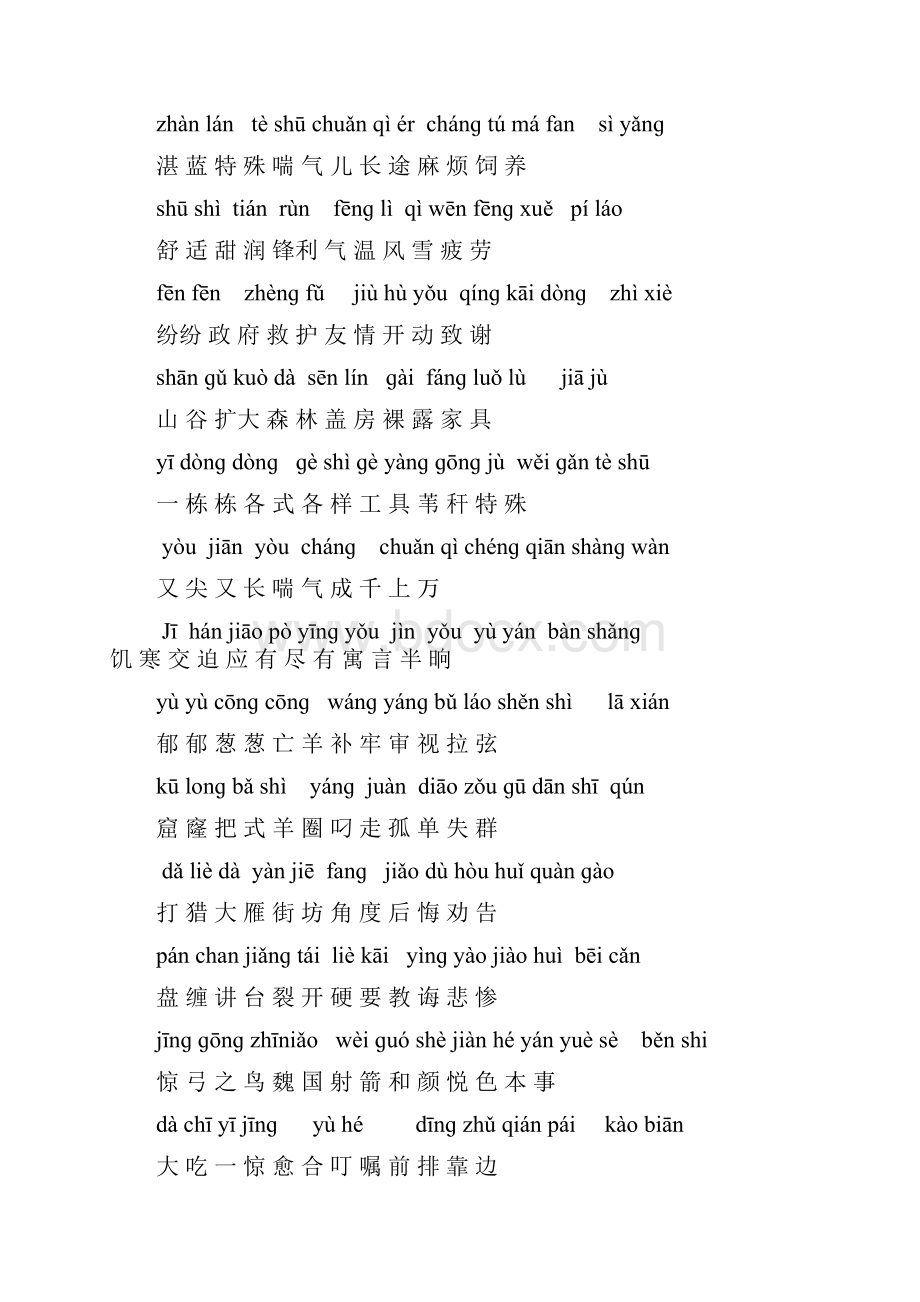 三年级语文下册生字词拼音.docx_第2页