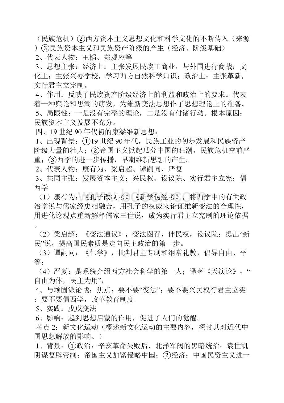 近代中国思想解放和20世纪以来的重大理论成果.docx_第3页