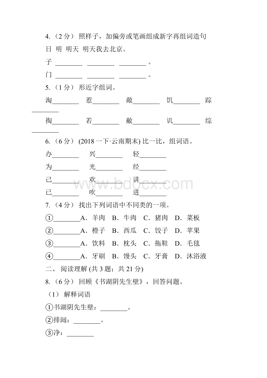 人教部编版一年级上学期语文课文一第3课《江南》同步练习D卷.docx_第2页