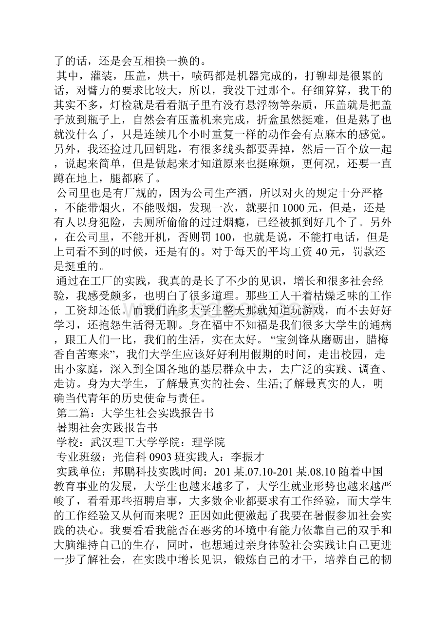 大学生社会实践报告书精选多篇.docx_第2页