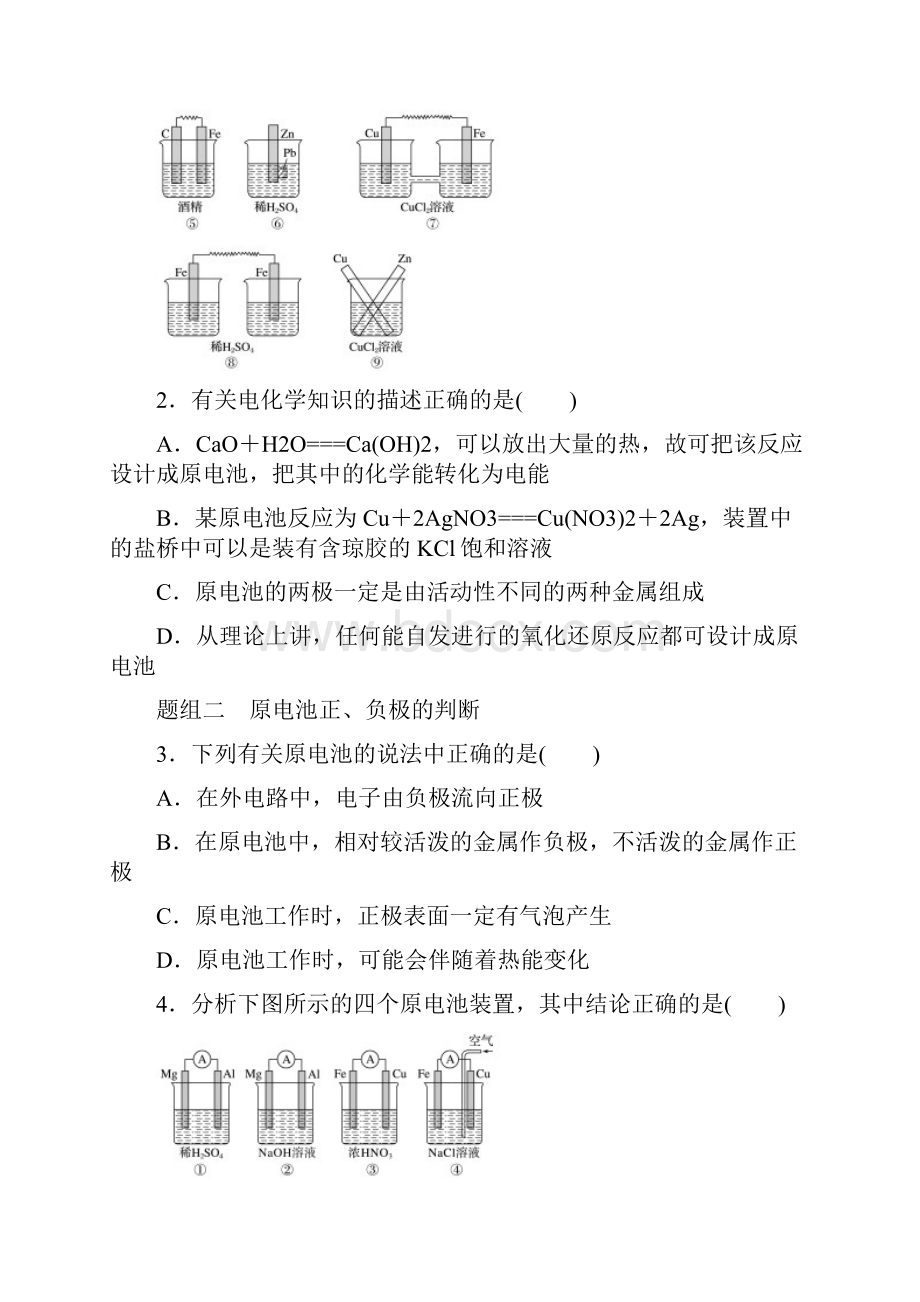 第2讲 原电池 化学电源.docx_第3页