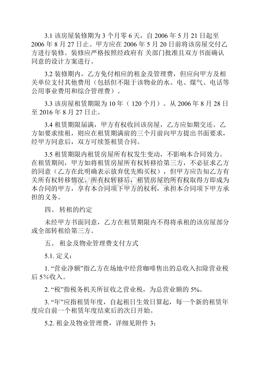 星巴克合同房屋租赁合同图文精.docx_第2页