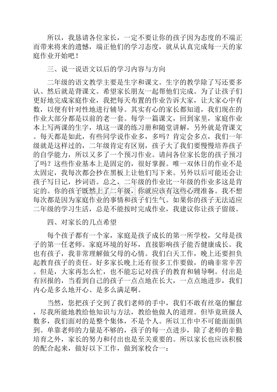 小学二年级班主任家长会发言稿 共五篇 精品版.docx_第3页