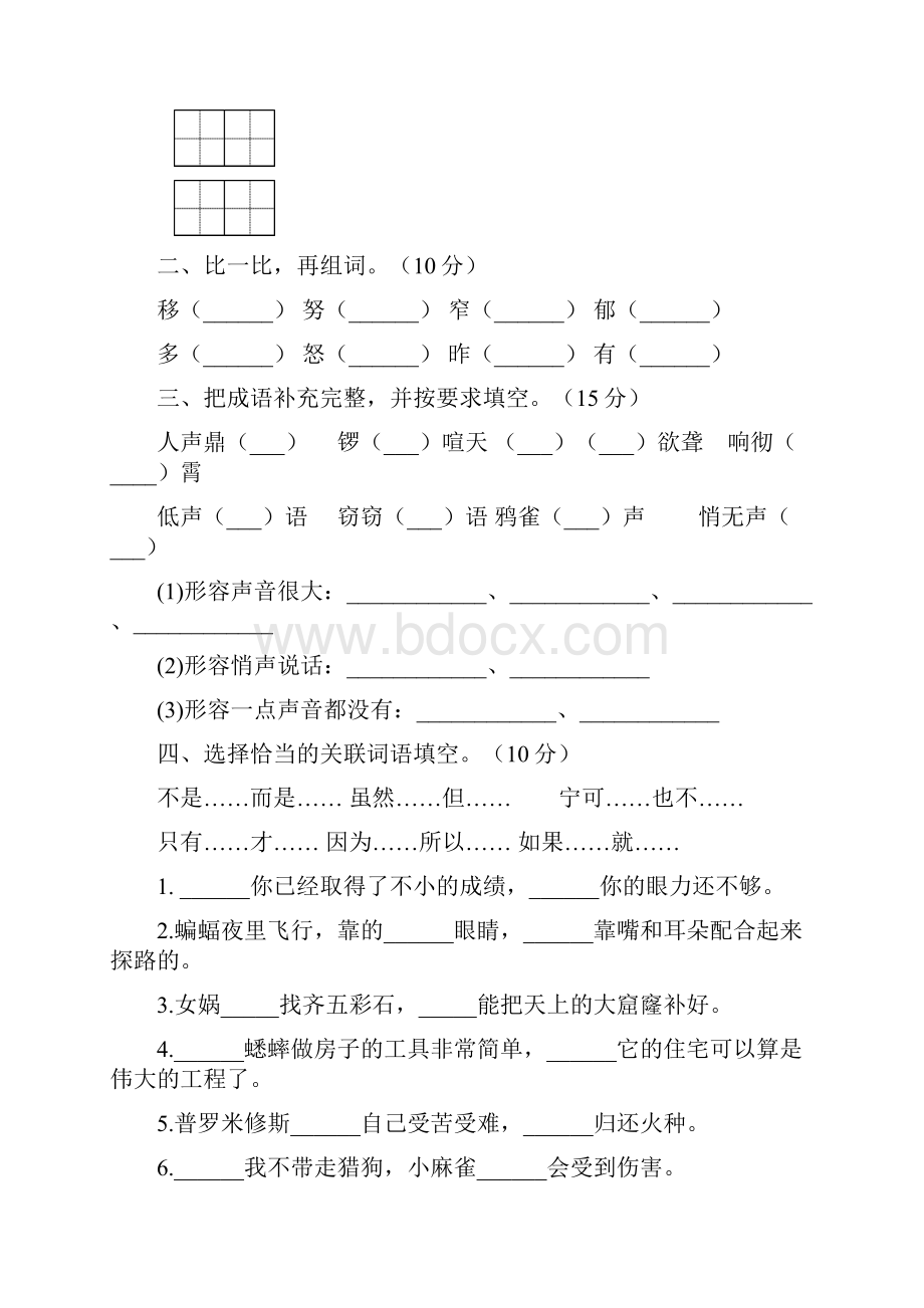 四年级语文下册一单元考试题全面2套.docx_第2页