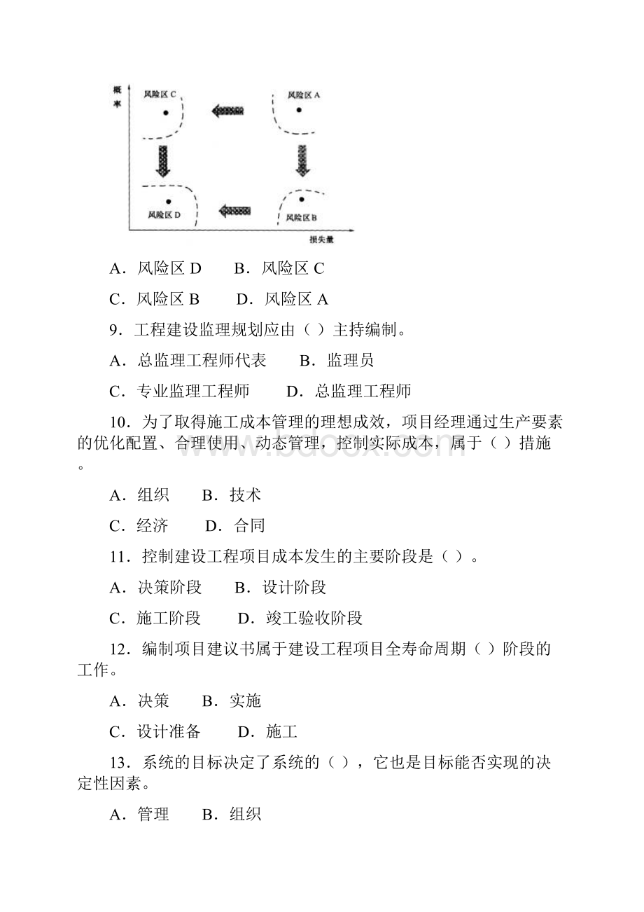 一建《管理》密训模拟A卷后附答案.docx_第3页