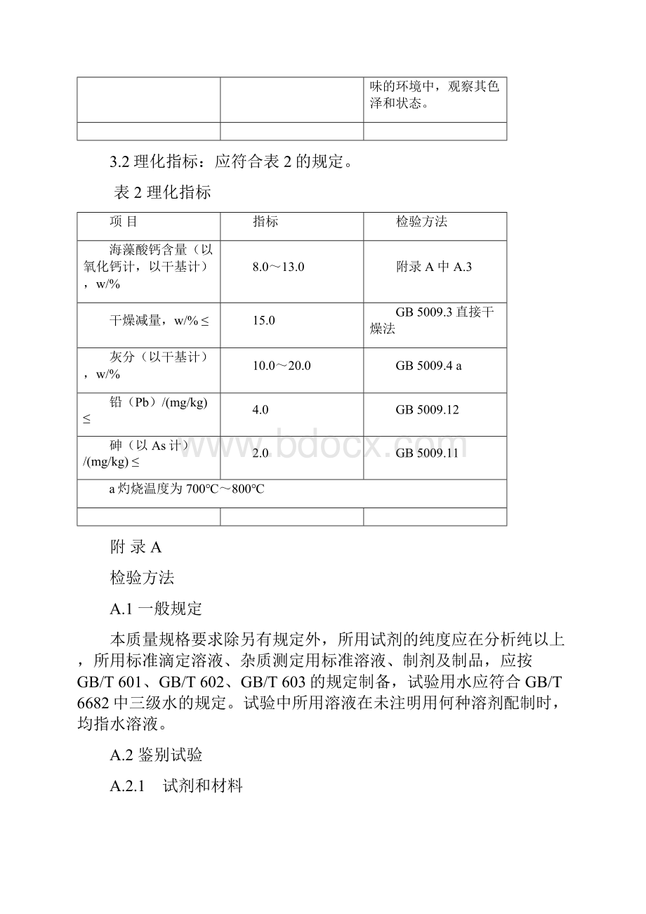 海藻酸钙等种食品添加剂新品种.docx_第2页