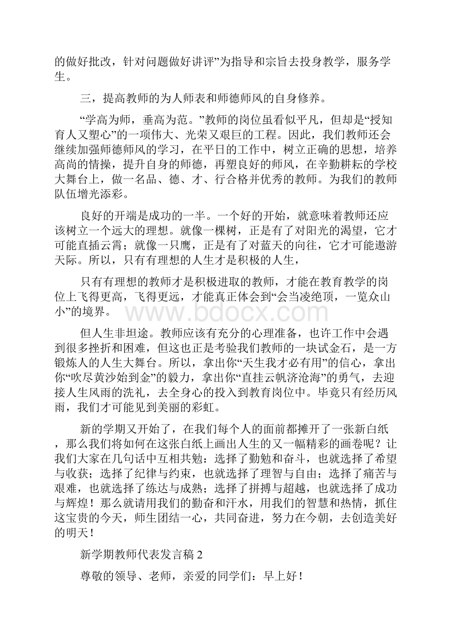 新学期教师代表发言稿10篇发言稿.docx_第2页