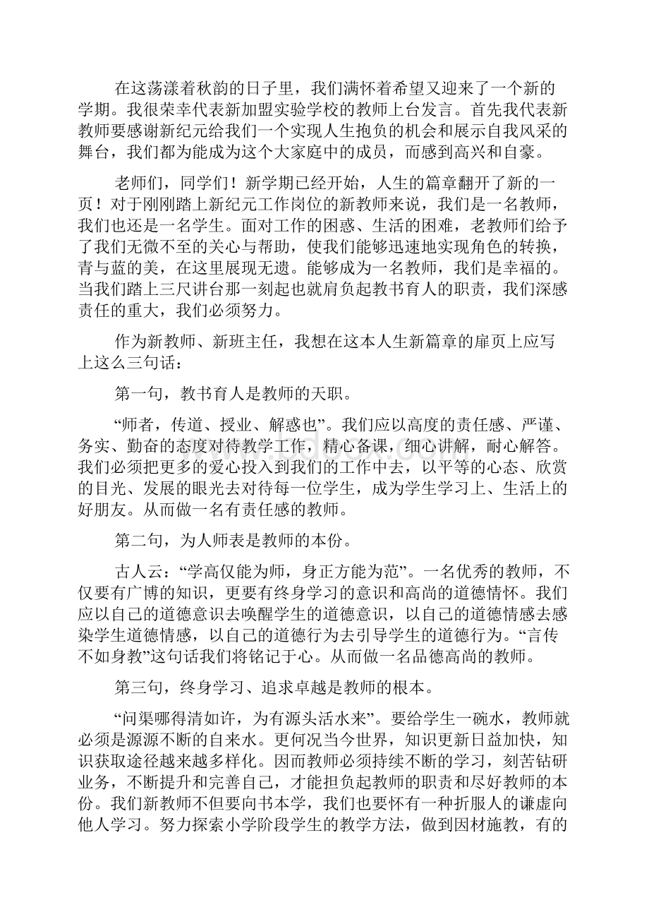 新学期教师代表发言稿10篇发言稿.docx_第3页