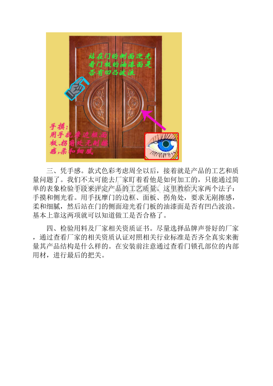 详解木门安装及工艺流程图两篇.docx_第2页