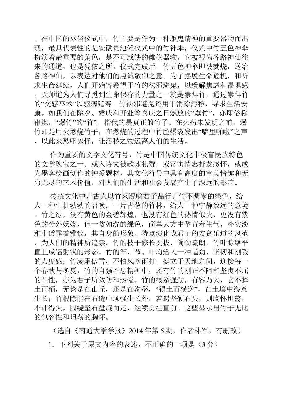 河南省百校联盟高三教学质量监测语文试题Word版含答案.docx_第2页