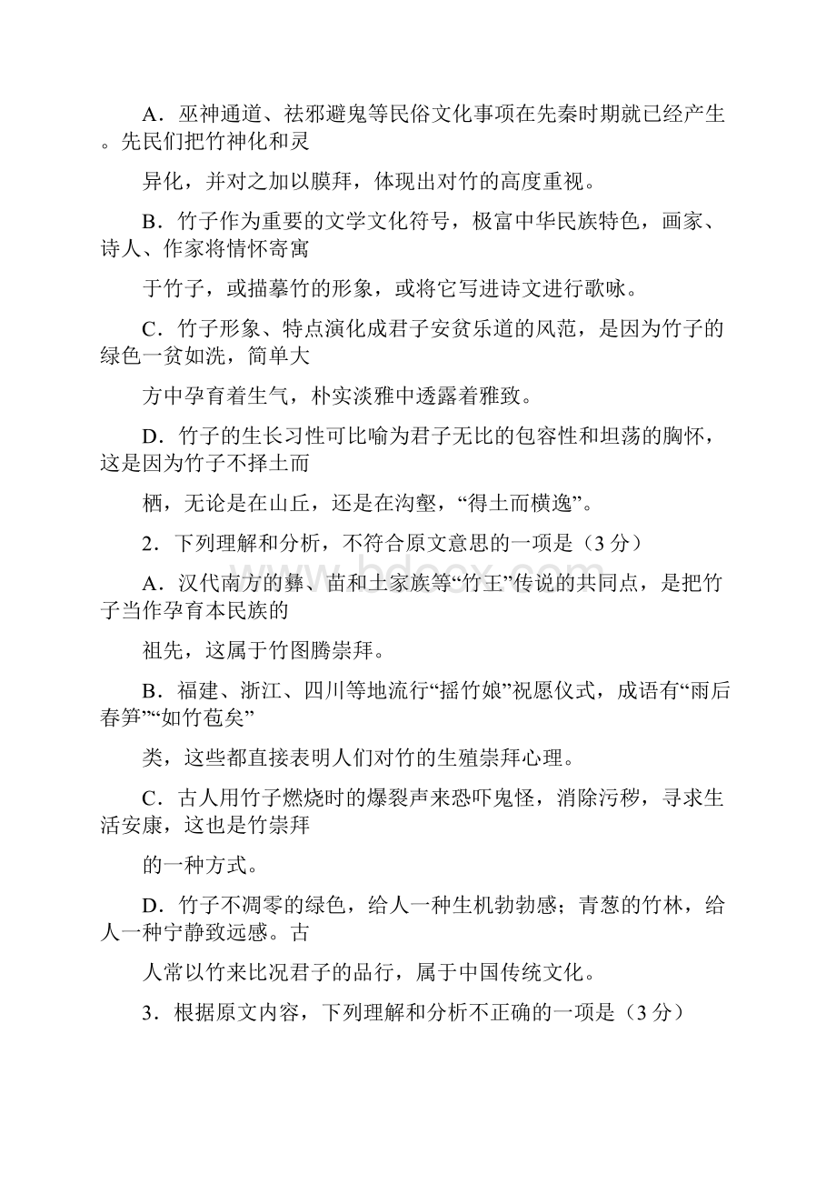 河南省百校联盟高三教学质量监测语文试题Word版含答案.docx_第3页