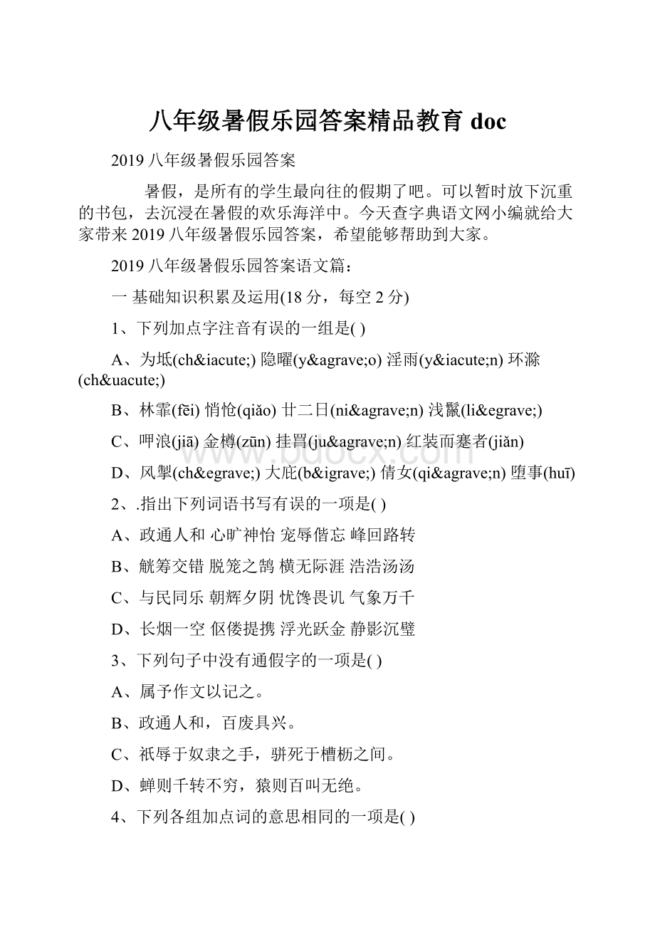 八年级暑假乐园答案精品教育doc.docx