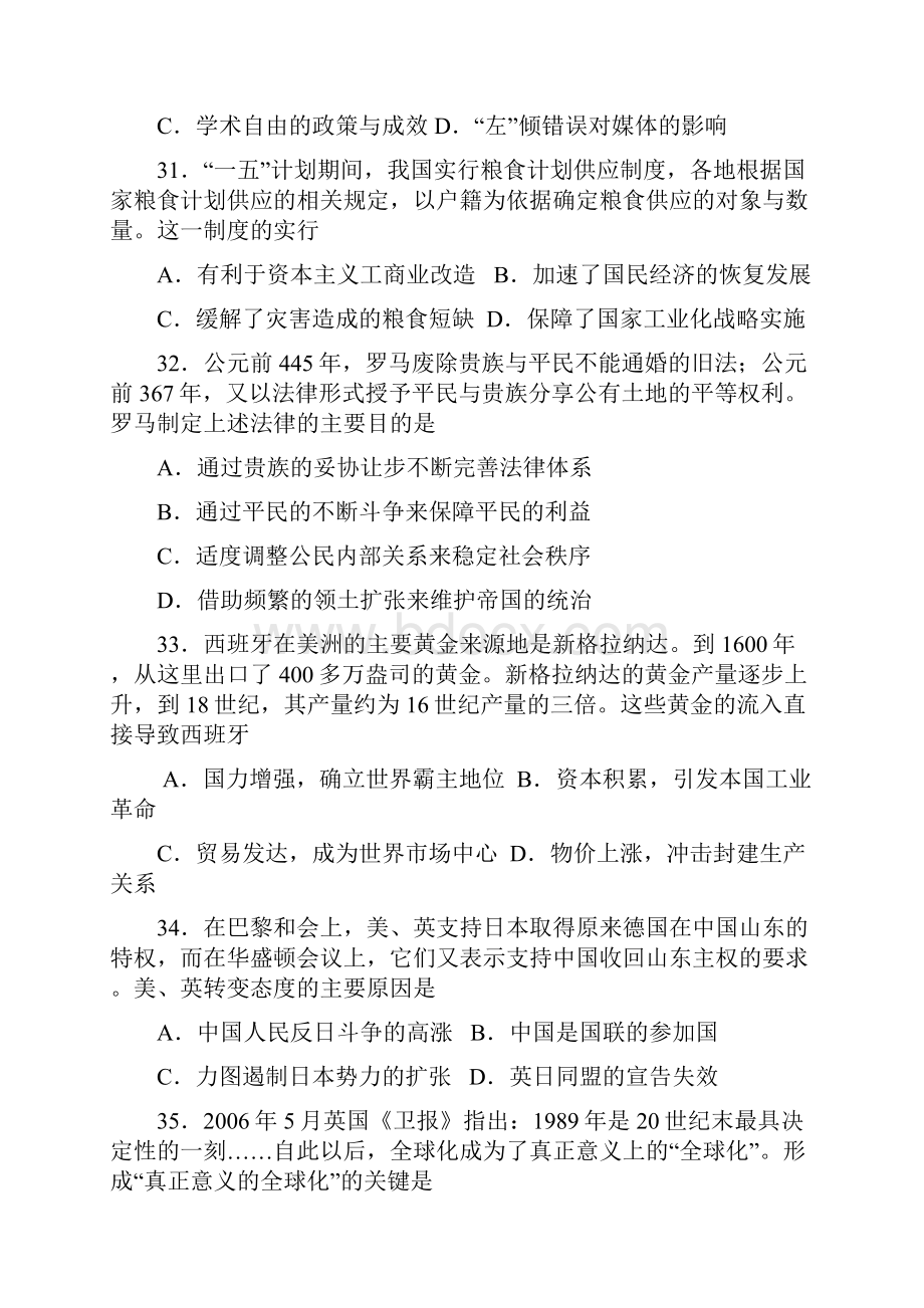 内蒙古包头市届高三第一次模拟考试文综历史试题.docx_第3页