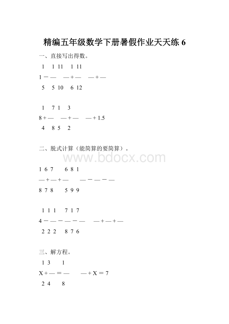 精编五年级数学下册暑假作业天天练6.docx